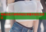 海角社区大娘带你轻松掌握本地生活资讯