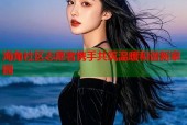 海角社区志愿者携手共筑温暖和谐新家园