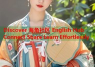 Discover 海角社区 English Hub Connect Share Learn Effortlessly