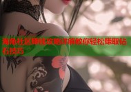 海角社区赚钱攻略详解教你轻松赚取钻石技巧