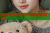 海角社区绿意生活平台开启美好邻里新体验