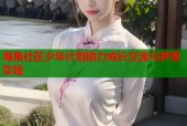 海角社区少年计划助力成长交流与梦想实现