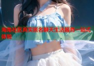 海角社区真实匿名聊天生活服务一站式体验