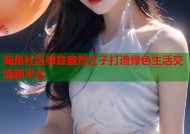 海角社区绿意盎然之子打造绿色生活交流新平台