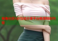 海角社区hj0互动分享平台畅享精彩内容