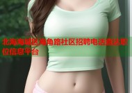 北海海城区海角路社区招聘电话直达职位信息平台
