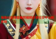 海角社区绿意盎然视频分享社交平台新体验