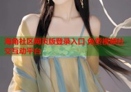 海角社区网页版登录入口 免费视频社交互动平台