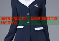 海角社区披风少年：免费高清视频与原创内容平台