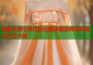 海角天涯七号社区位置详解及周边环境全方位介绍