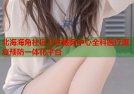 北海海角社区卫生服务中心全科医疗康复预防一体化平台