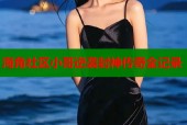 海角社区小哥逆袭封神传奇全记录