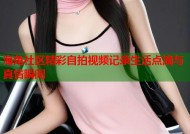 海角社区精彩自拍视频记录生活点滴与真情瞬间