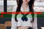 海角社区温暖回家路家的故事与情感交织