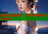 海角社区温情故事：一瓶水传递邻里真情与关爱