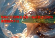 海角社区官网官方版一站式社交互动与便捷服务平台