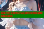 海角社区无限金币钻石网页版最新破解攻略全解析