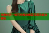 海角社区一砖石兑换攻略及实用功能全解析