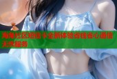 海角社区短信卡全新体验省钱省心通信无忧服务