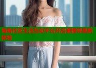海角社区生活互动平台开启便捷邻里新体验