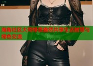 海角社区大哥绿意盎然共享生活智慧与绿色交流