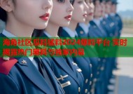 海角社区瓜料猛料2024爆料平台 实时揭露热门黑料与独家内幕