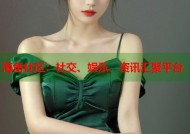 海角社区：社交、娱乐、资讯汇聚平台