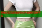 海角社区无话找话轻松开启精彩互动平台