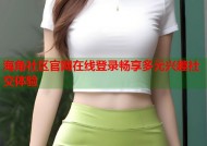 海角社区官网在线登录畅享多元兴趣社交体验