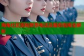 海角社区医院联系电话及服务指南全解析