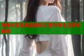 海角社区乱精品精彩汇聚共享生活多彩瞬间
