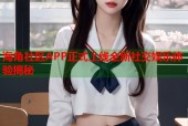 海角社区APP正式上线全新社交娱乐体验揭秘