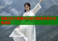海角社区大数据中心助力精准决策与深度洞察