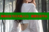 海角社区今日大陆入口：便捷生活平台