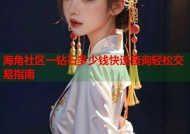 海角社区一钻石多少钱快速查询轻松交易指南
