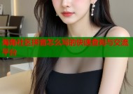 海角社区拼音怎么写的快速查询与交流平台