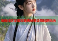 海角社区变现攻略揭秘高效赚钱新玩法