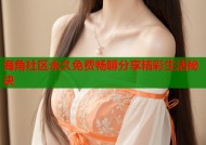 海角社区永久免费畅聊分享精彩生活秘诀