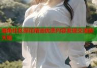 海角社区探花精选优质内容发现交流新天地