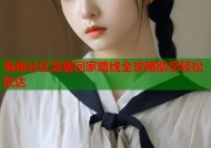海角社区温馨回家路线全攻略助您轻松抵达