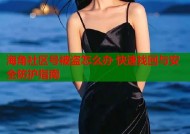 海角社区号被盗怎么办 快速找回与安全防护指南