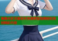 海角社区页面丢失快速修复指南轻松找回精彩内容
