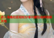 进入海角社区轻松分享兴趣互动体验新天地