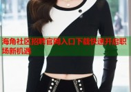 海角社区招聘官网入口下载快速开启职场新机遇