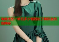 海角社区一砖石多少钱轻松了解权益价值揭秘