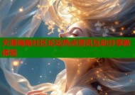 天涯海角社区论坛热点资讯互动分享新体验