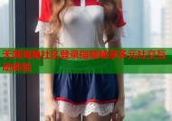 天涯海角社区登录指南畅享多元社交互动体验