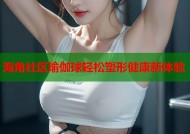 海角社区瑜伽球轻松塑形健康新体验