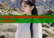 在哪里可以看到海角社区精彩内容一站式交流平台
